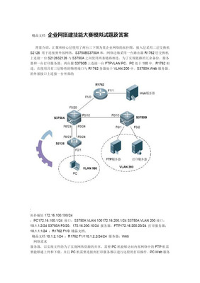 企业网络搭建技术方案与实施指南